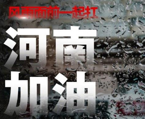 财政部、应急管理部预拨河南省10亿元中央自然灾害救灾资金