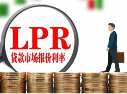 1年期LPR时隔19个月下调 释放货币政策逆周期调控加力信号