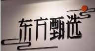 俞敏洪“卸任”！新东方文旅将冲刺IPO？