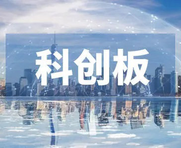 上证科创板综合指将于1月20日正式发布