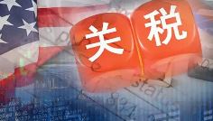 “单边霸凌不会得逞，多边合作才是正道”