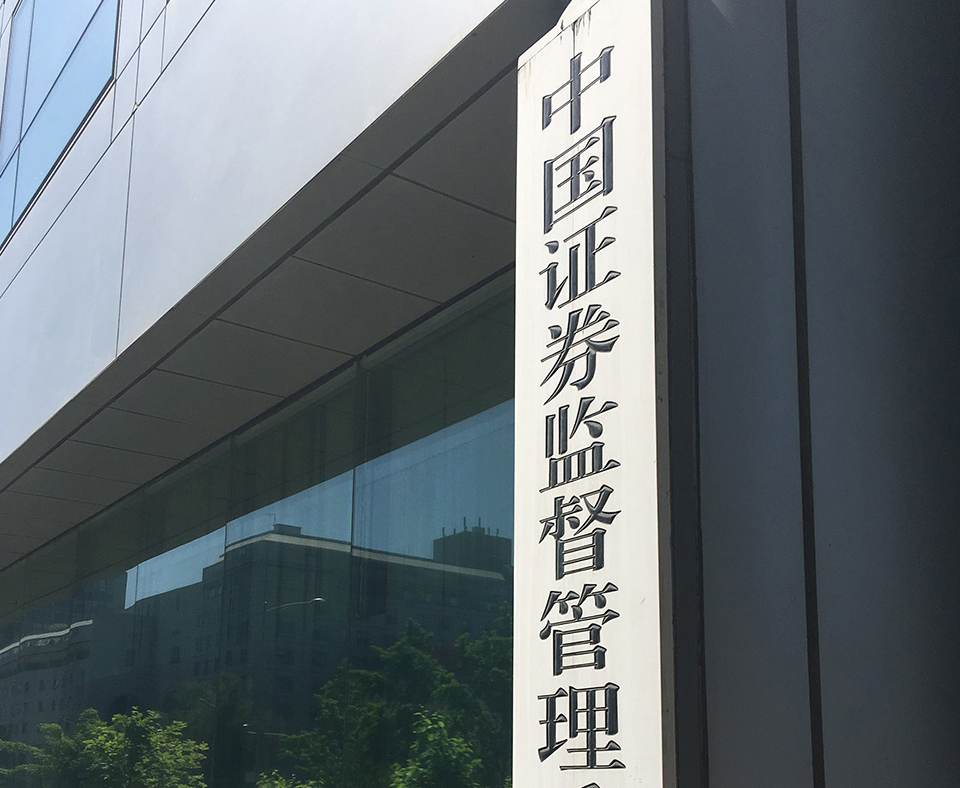 证监会：将推动出台上市公司监督管理条例