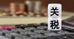美国众多零售商警告关税影响