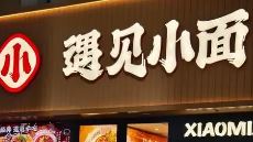 遇见小面启动港股招股，拟募资约5.52亿港元冲刺“中式面馆第一股”