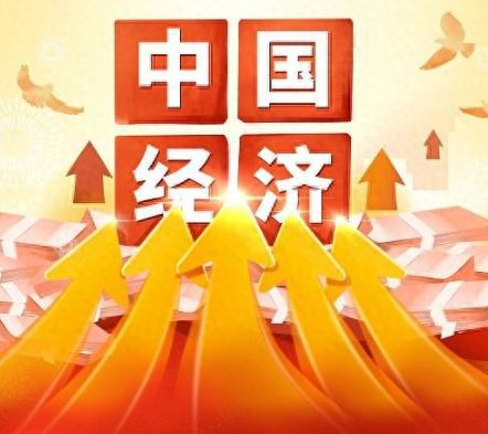 中国经济持续释放确定性红利