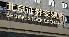 元立光电、鑫巨宏本周IPO上会 北交所光产业链“小巨人” 集群加速成型