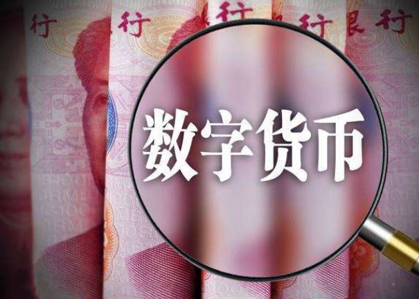 全国金融标准化技术委员：稳妥推进法定数字货币标准研制